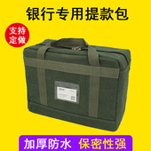 提款 钱袋子帆布包定制 袋加厚装 包运钞袋凭证票据银行借调款 包缴款