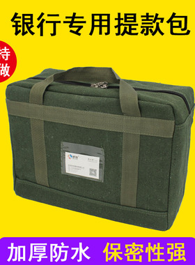 提款包运钞袋凭证票据银行借调款包缴款袋加厚装钱袋子帆布包定制