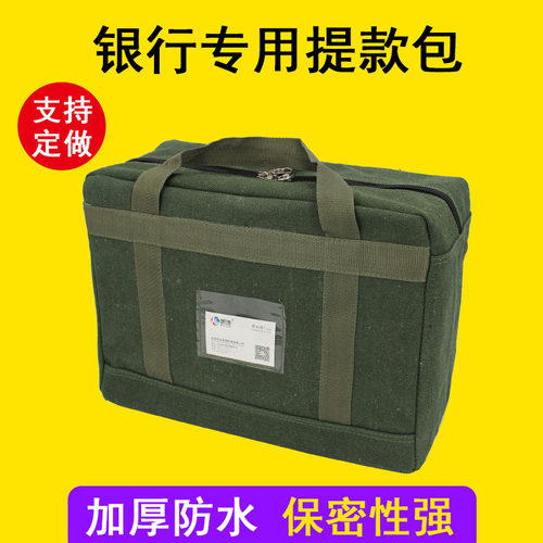 加厚帆布运钞袋凯佳达防水耐用