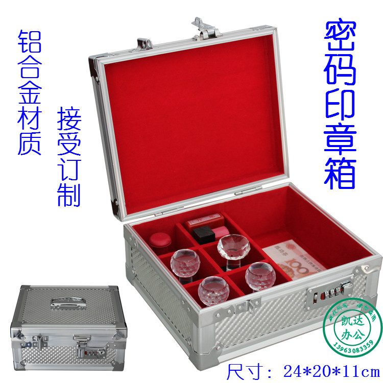 印章盒子 大号印章箱 铝合金收纳箱 多功能密码锁7格印鉴盒 包邮