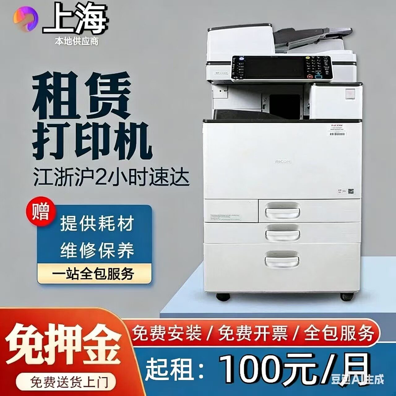 上海苏州杭州租赁打印机复印机图片