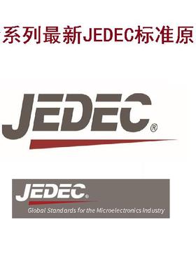 JEDEC完整电子标准原版（JESD21/JESD22/JESD24/JESD51/JEP95..）