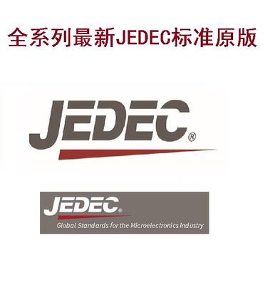 JEDEC完整电子标准原版（JESD21/JESD22/JESD24/JESD51/JEP95..）