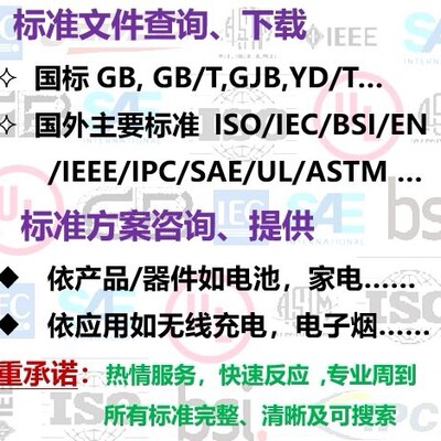 各种标准文件快速查询下载（IEC/EN/UL/ISO/SAE/ASTM/CLSI/AWS