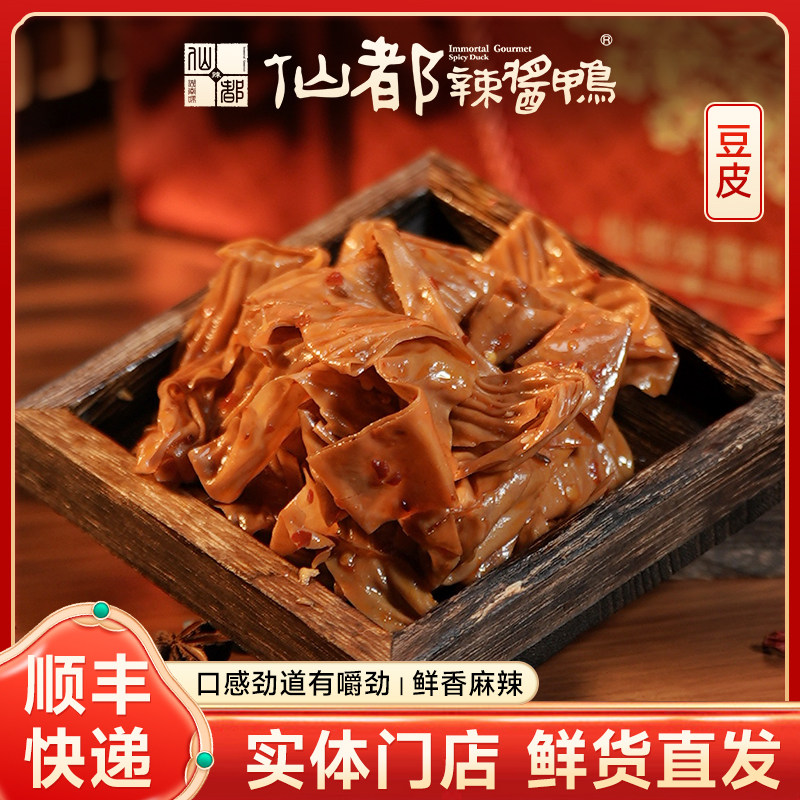 仙都酱麻豆皮100g中辣特产卤味小吃鸭肉零食湖南酱板鸭包装袋装