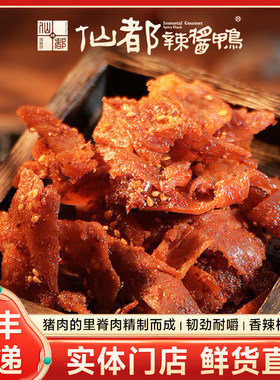 辣酱鸭湖南特产鸭肉零食