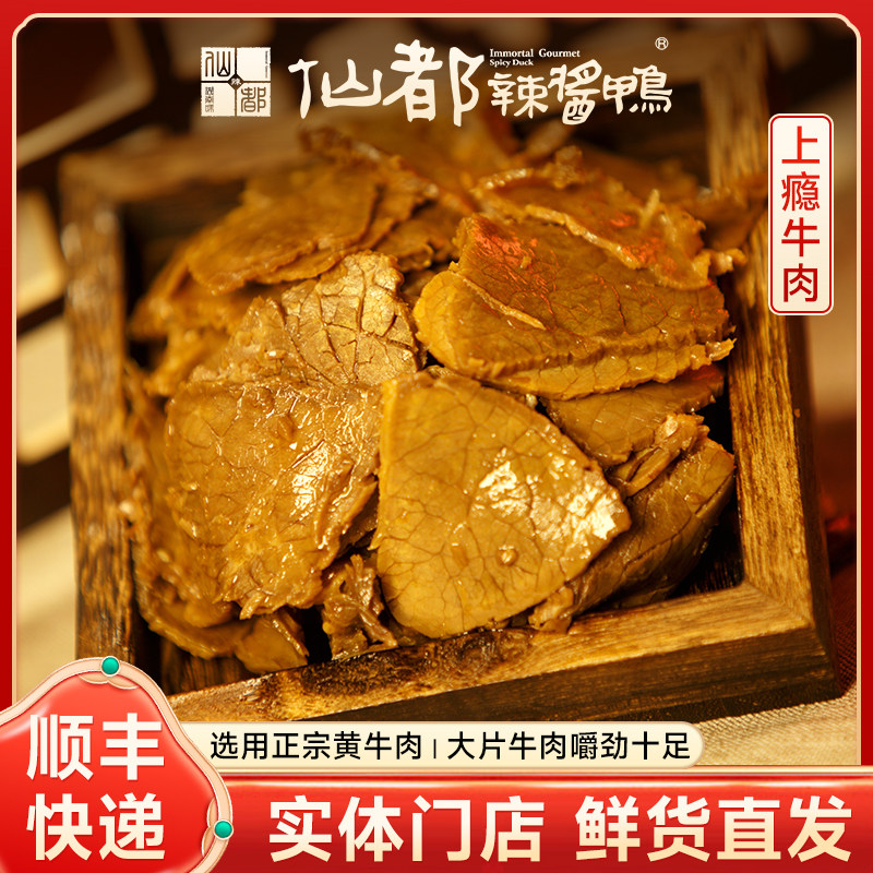 仙都酱上瘾牛肉115g微辣湖南特产卤味小吃鸭肉零食包装袋装陆中