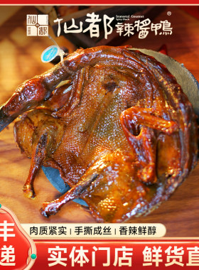 正宗仙都辣酱鸭麻辣鲜香门店直发