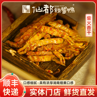 仙都辣酱鸭 柴火香干100g 湖南特产 卤味零食小吃麻辣味休闲食品