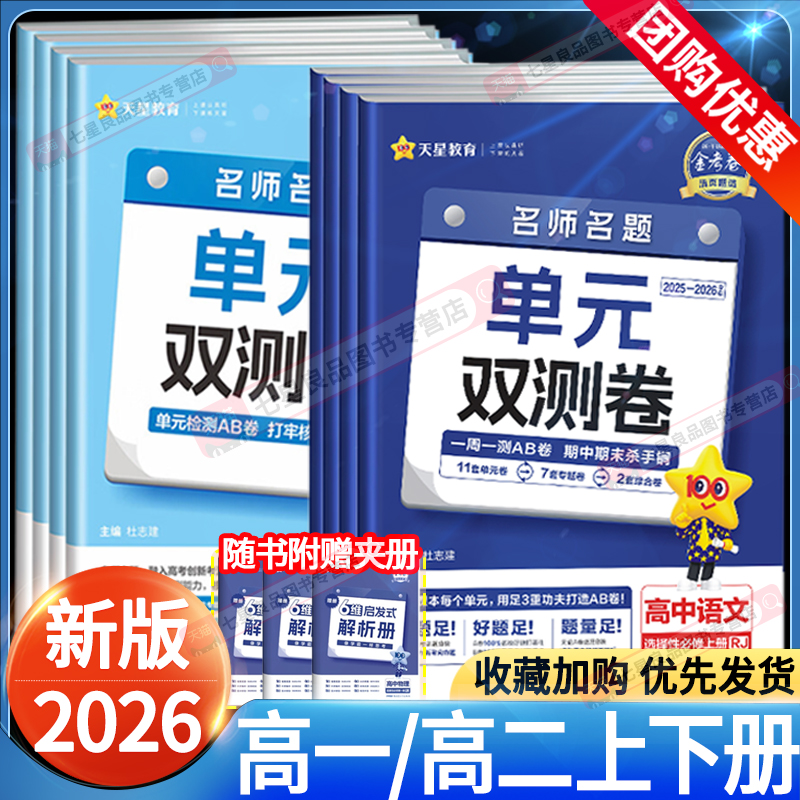 2026版高一高二上金考卷活页题选