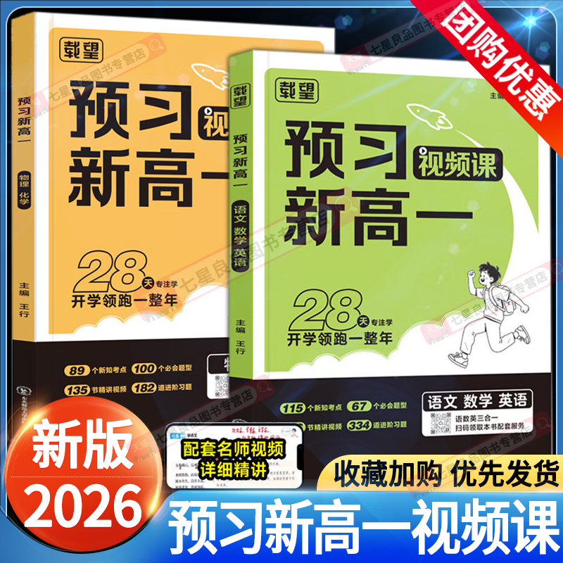 载望预习新高一视频课全套任选