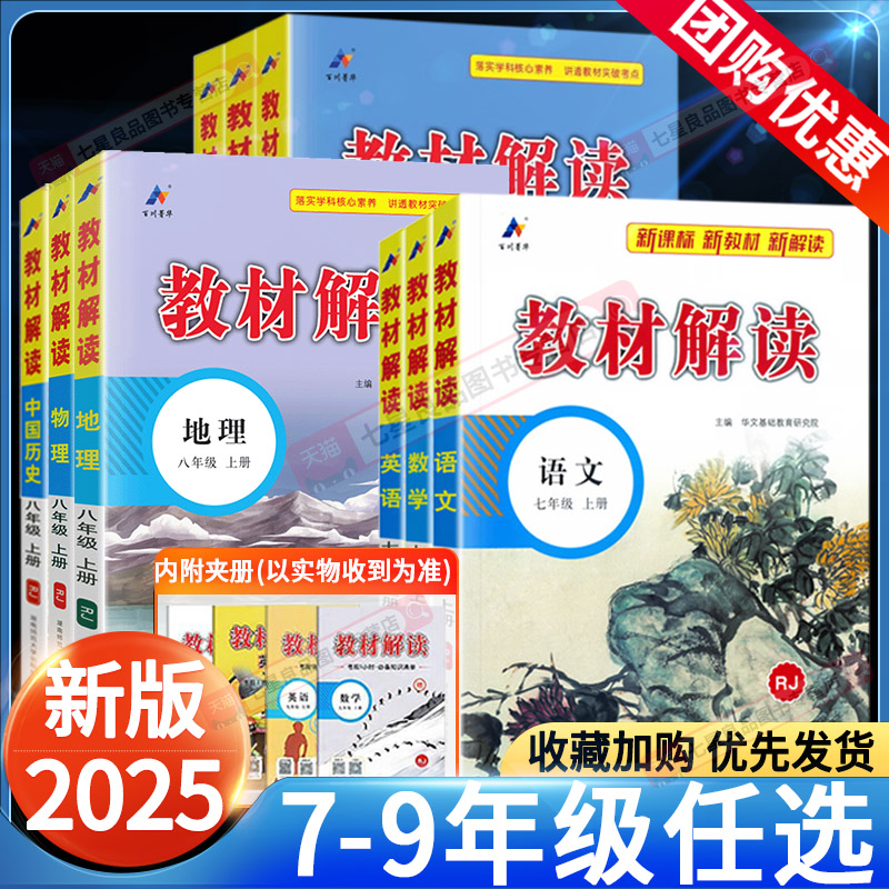 2025教材解读初中七八九年级下册