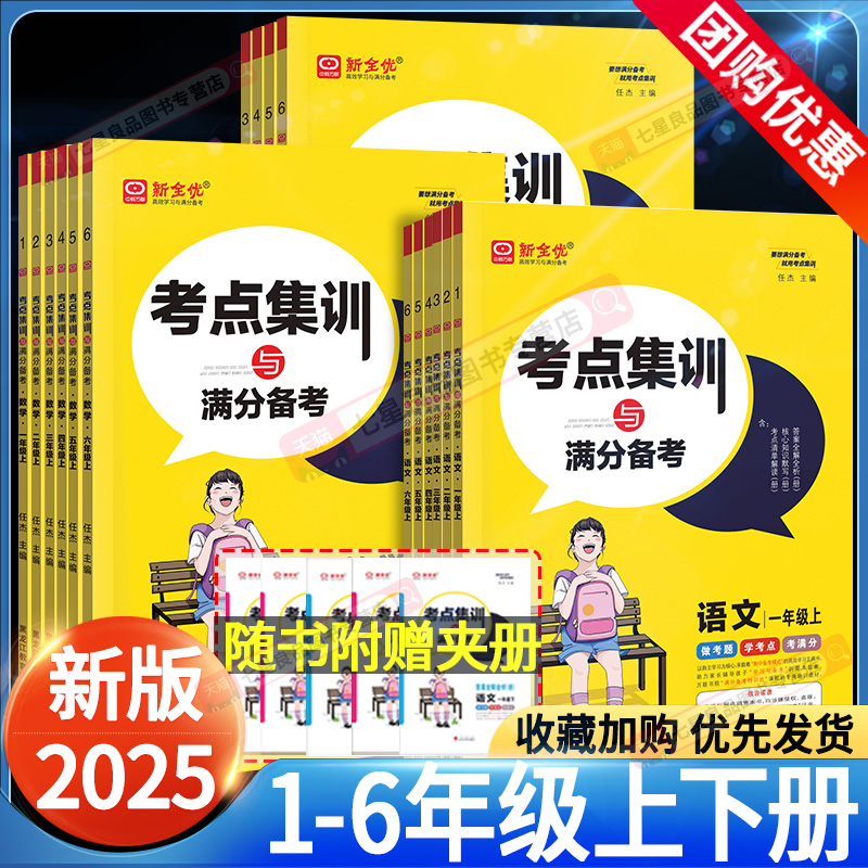 2025春版新全优考点集训小学