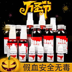 假血血浆可食用吐血胶囊可洗万圣节cos影视化妆仿真道具易清洗
