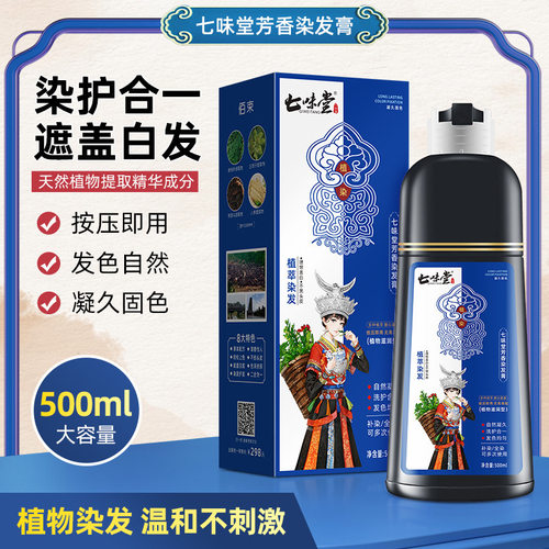 七味堂香氛泡泡染多种植物精华温和染发剂盖白剂亲肤不粘头皮批发