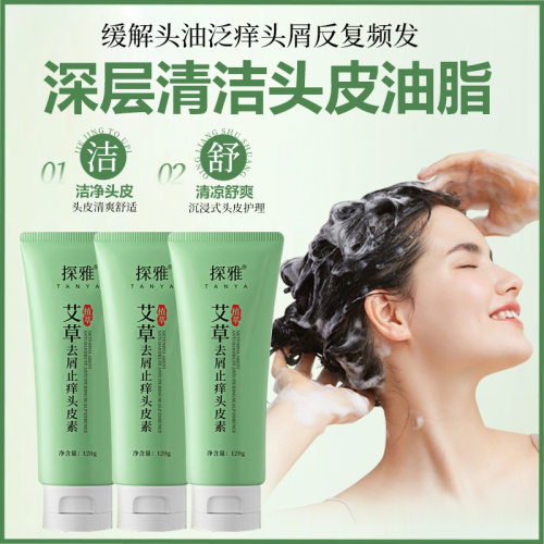 爆款探雅艾草去屑止痒头皮素去屑止痒蓬松洗头膏头皮护发洗发水