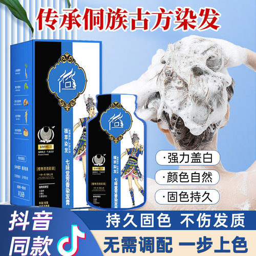 【爆款】苗族泡泡染发剂发可侗苗族乐染发膏丽植物配方发丝