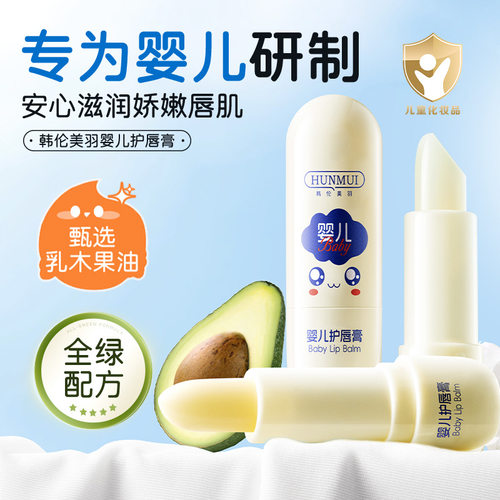 韩伦美羽儿童倍护润唇膏保湿滋润少儿宝宝婴儿用防干裂护唇膏厂家