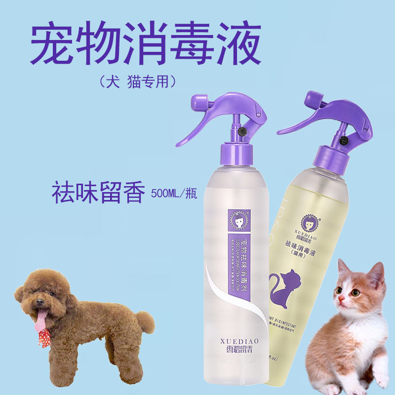 雪貂留香祛味消毒水宠物泰迪狗狗猫咪消毒液香喷剂除臭尿臊味通用