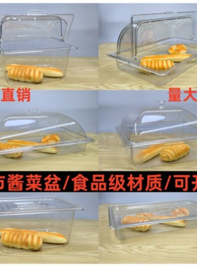 亚克力盆长方形酱菜鸡爪凉菜摆摊专用盘透明带防尘盖塑料展示盒子