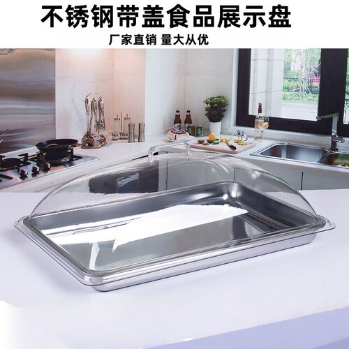 不锈钢盆带透明食品盖熟食面包防尘保鲜盖带盘套装摆摊塑料展示盖