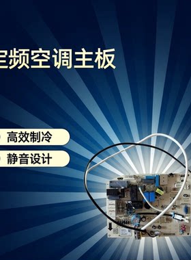 适用于凉之夏Ⅱ 悦雅系列的挂壁式定频空调挂机主板 300002060574