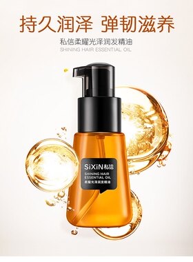 私信柔耀光泽润发护发精油女改善毛躁修复干枯发烫染受损