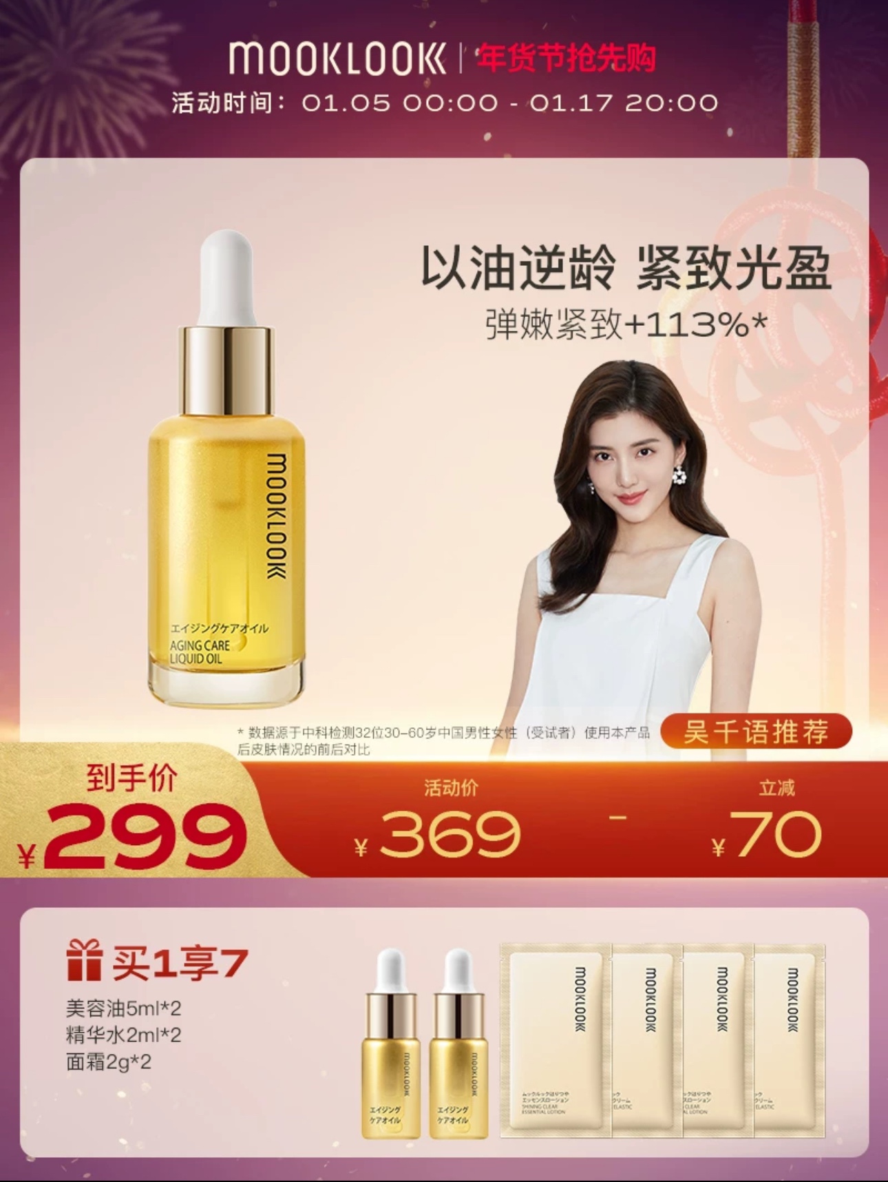 MOOKLOOK/茉珂抗皱紧致美容油A醇淡纹舒缓精华油20ml