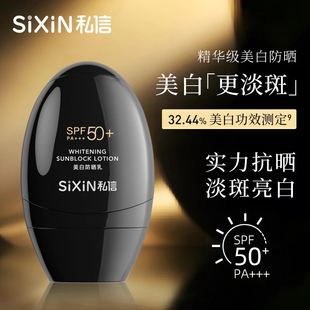 SIXIN 私信美白防晒乳SPF50+ 隔离防晒保湿防紫外线 清爽防晒乳