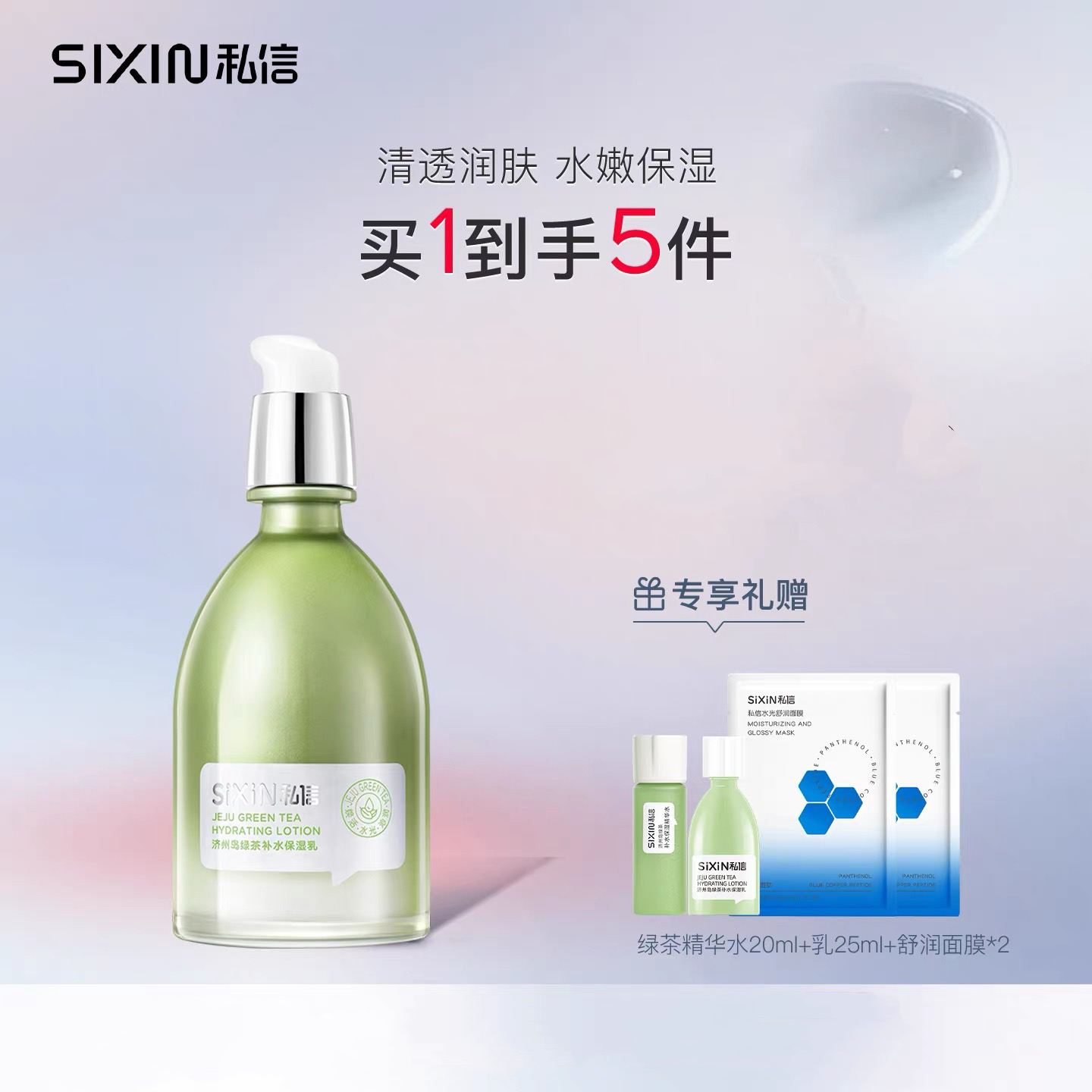 私信济州岛绿茶补水保湿乳120ml清爽滋润提亮肤色面霜护肤正品