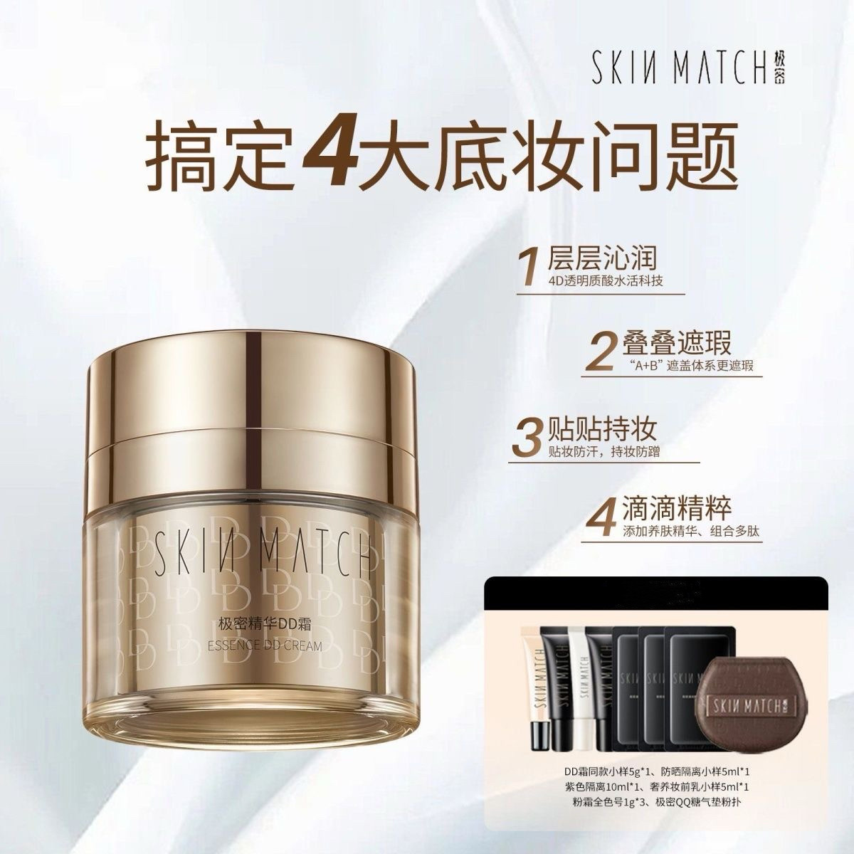 新品极密精华DD霜粉底液干皮混油柔润遮瑕保湿轻薄服帖