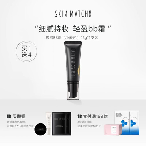 极密防晒遮瑕BB霜持久保湿不脱妆隔离粉底液CC品牌正品