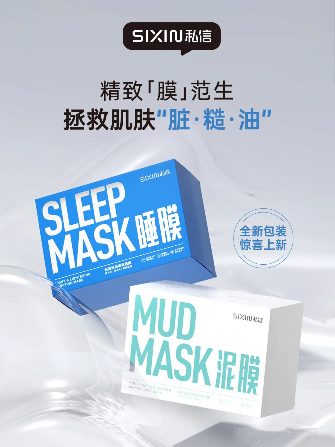 私信轻盈焕亮睡眠面膜补水保湿急涂抹面膜