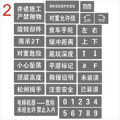 新国标不锈钢电梯喷字牌电梯机房门镂空喷漆字模板电梯标语标识牌