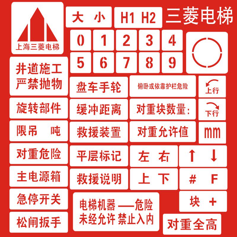 电梯喷字牌通力蒂森日立三菱电梯机房门镂空喷漆模板验收标识牌