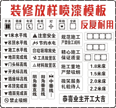 家装喷字牌工地水电装修放样模板