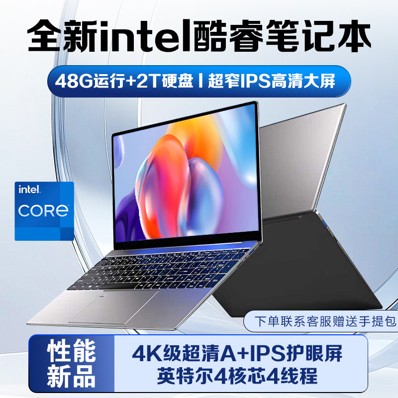 2025新款笔记本电脑I9级高性能15.6英寸超清4K屏游戏办公学习娱乐