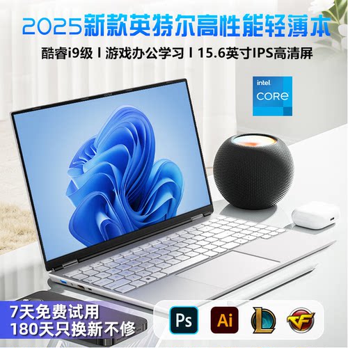 【2025新款酷睿i9级】笔记本电脑15.6英寸轻薄办公设计电竞游戏本
