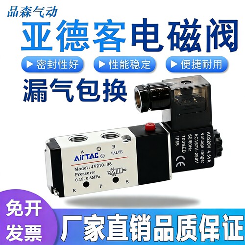 亚德客电磁阀4V210-08V
