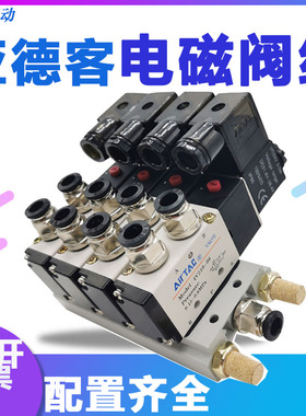 亚德客型两位五通换向气阀电磁阀 4V210-08 24V 220V电磁阀阀组