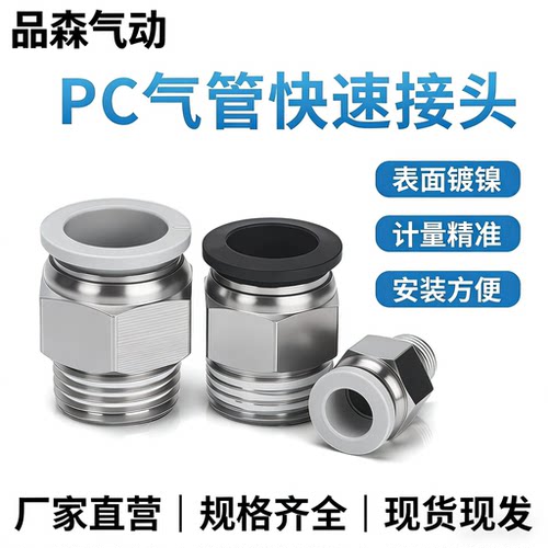 快速气管接头机直通PC4/6/8/10