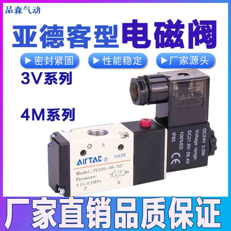 气动亚德客电磁阀3V110-06/3V210-08/3V310/4M210-08/4M310-10