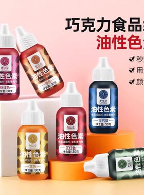 fc法采可食用巧克力油性色素烘焙油溶色粉奶油霜蛋糕调色喷砂淋面