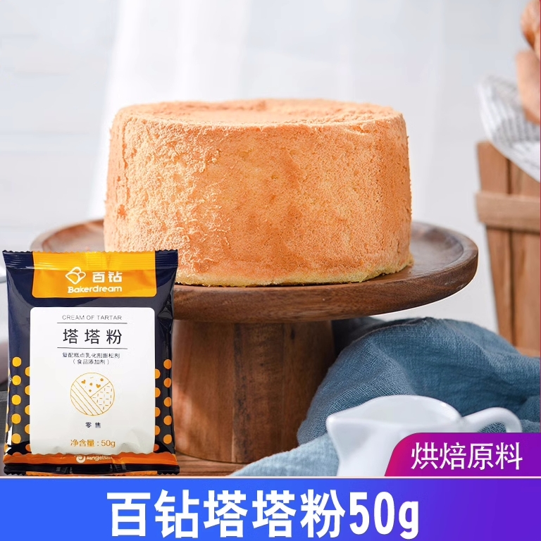 百钻塔塔粉戚风蛋糕泡芙膨松剂泡打粉蛋白稳定剂商用烘焙原料50g