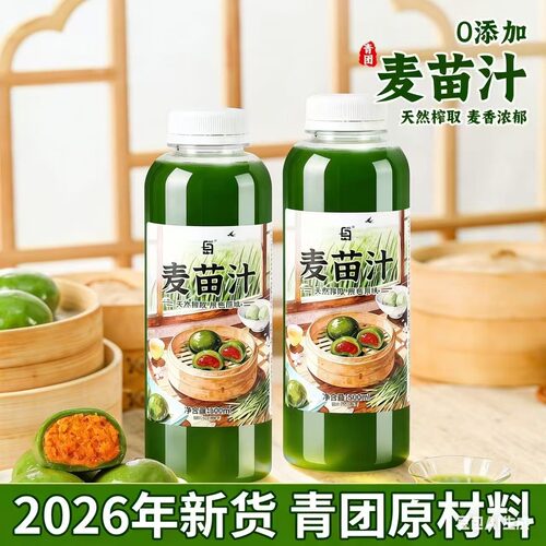 白岛麦青汁青团麦苗汁青麦汁