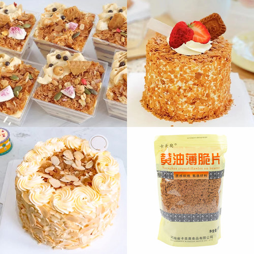 烘焙饼干脆黄油薄脆片