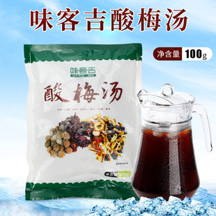 自制酸梅汁冲饮材料100g 味客吉酸梅汤原料包 山楂桂花橘皮乌梅干