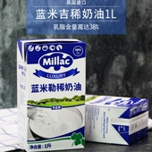 英国蓝色风车淡奶油蓝米吉稀奶油1L兰风车动物性裱花奶油乳脂38%