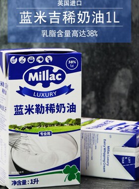 蓝色风车英国乳脂动物性淡奶油