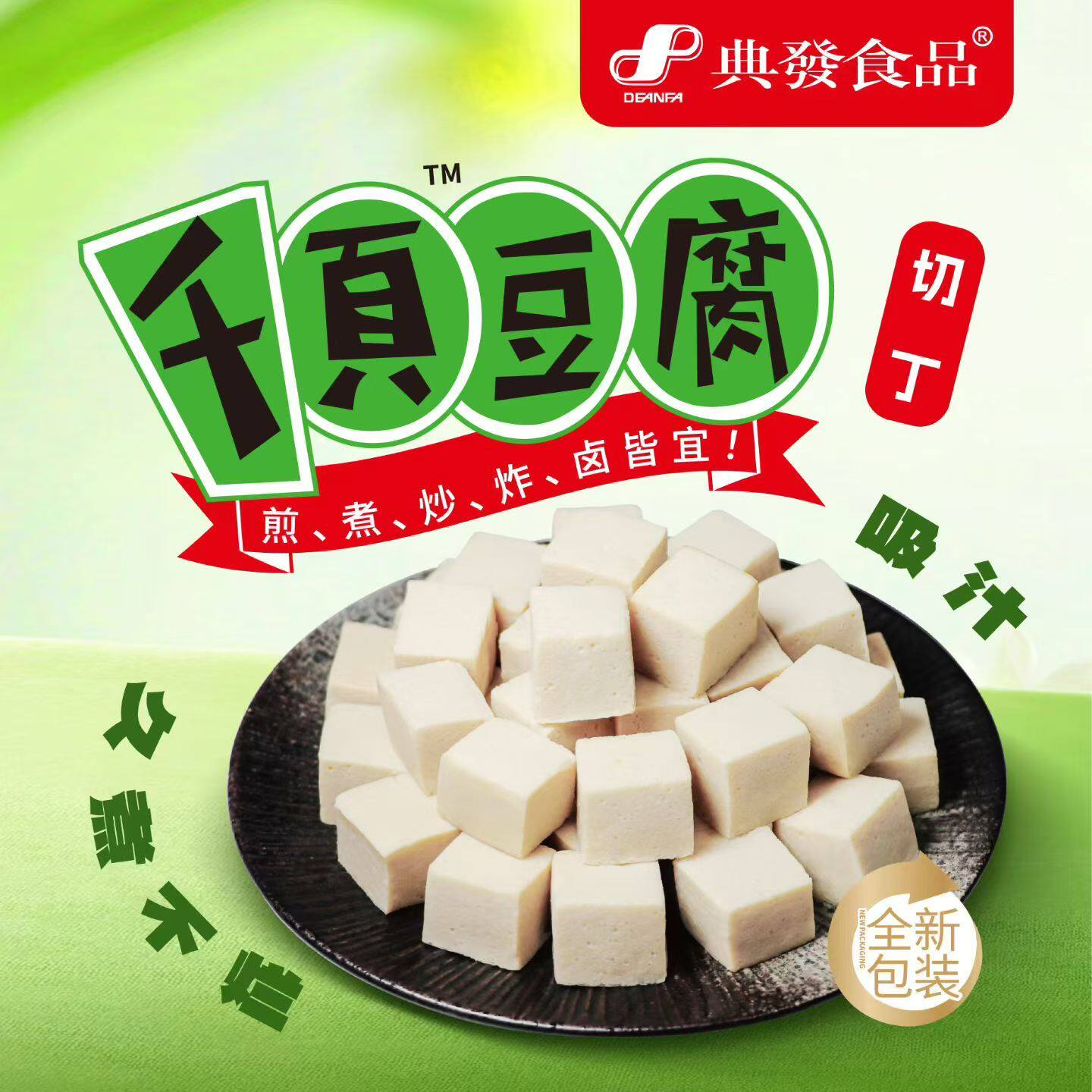 典发切丁千叶豆腐麻辣烫火锅关东煮串冷冻食材